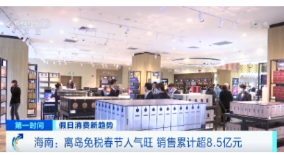 牛年春節(jié)零售餐飲消費(fèi)迎“開門紅” 外賣“1人食”訂單激增，日用百貨消費(fèi)顯韌性